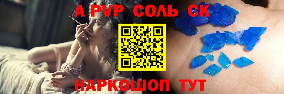 Alpha-PVP СК  продажа наркотиков  Alpha-PVP Crystall  Грозный  Вход с VPN  А ПВП СК 