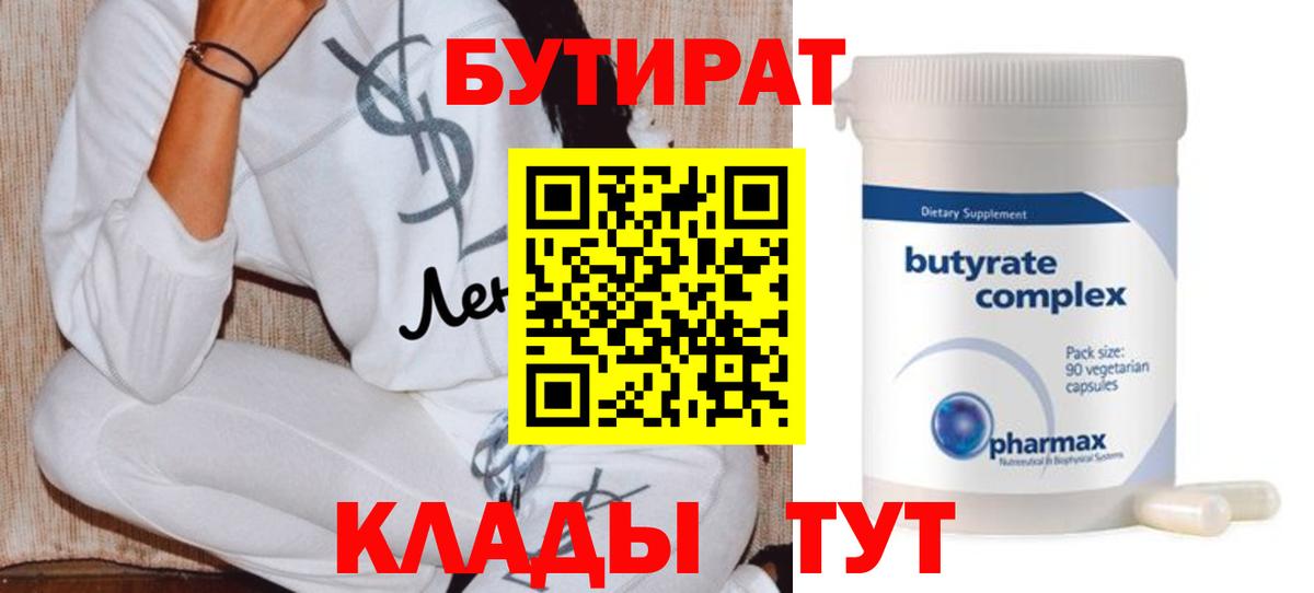 Бутират  БУТИРАТ GHB  Вход с VPN  Грозный 