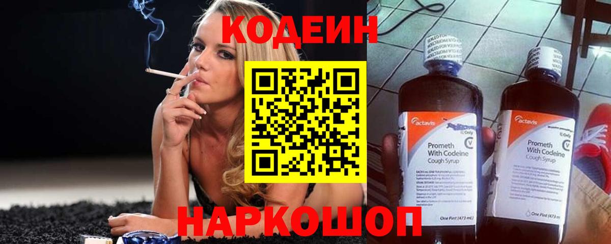 Codein напиток Lean (лин)  Вход с VPN  Грозный  Кодеин напиток Lean (лин) 