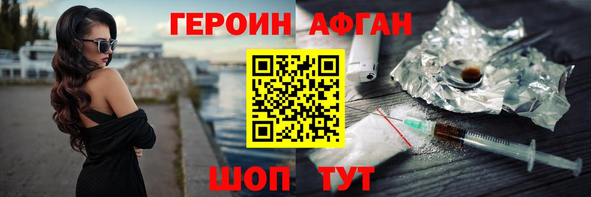 Героин Афган Грозный
