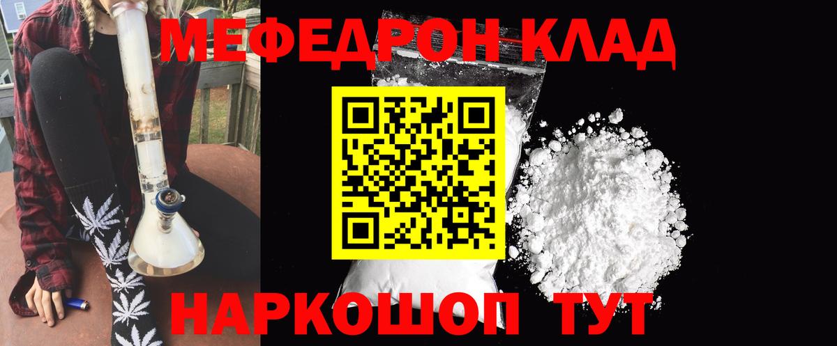МЯУ-МЯУ мука  Меф  МЯУ-МЯУ кристаллы  Грозный  Вход с VPN 